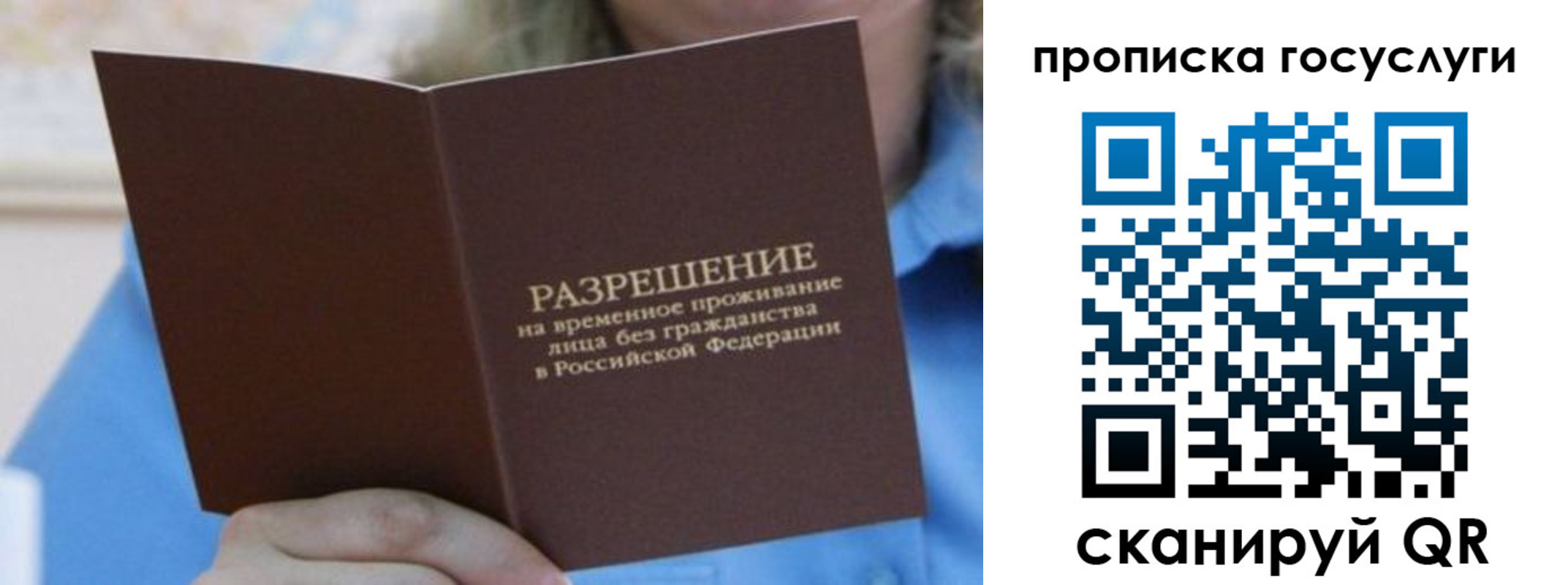 временная регистрация законно в Свирске